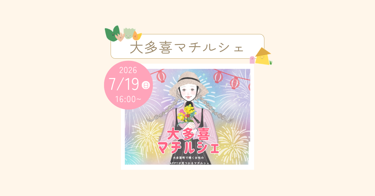 大多喜マチルシェ夏まつり